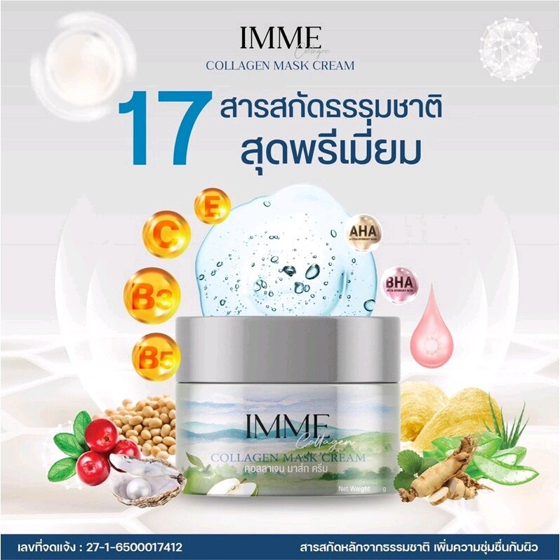 IMME Collagen Mask Cream 10 g คอลลาเจนมาร์คครีม