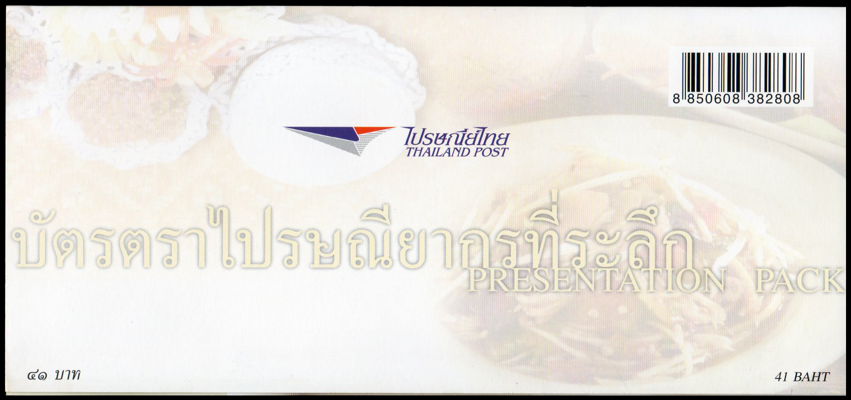 บัตรตราไปรษณียากรที่ระลึกงานแสดงตราไปรษณียากรโลก กรุงเทพฯ 2546 (ชุด 1)