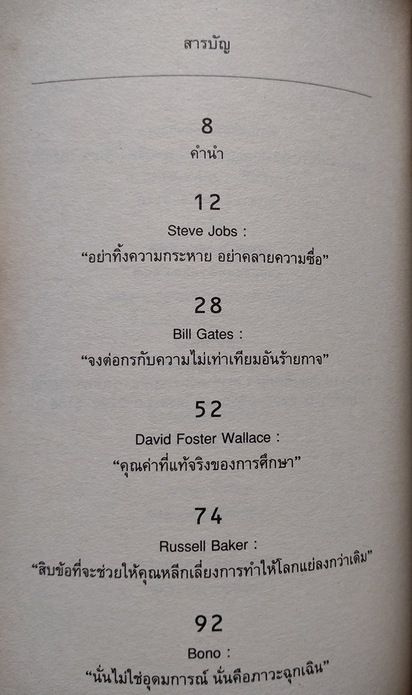 วิชาสุดท้าย ที่มหาวิทยาลัยไม่ได้สอน