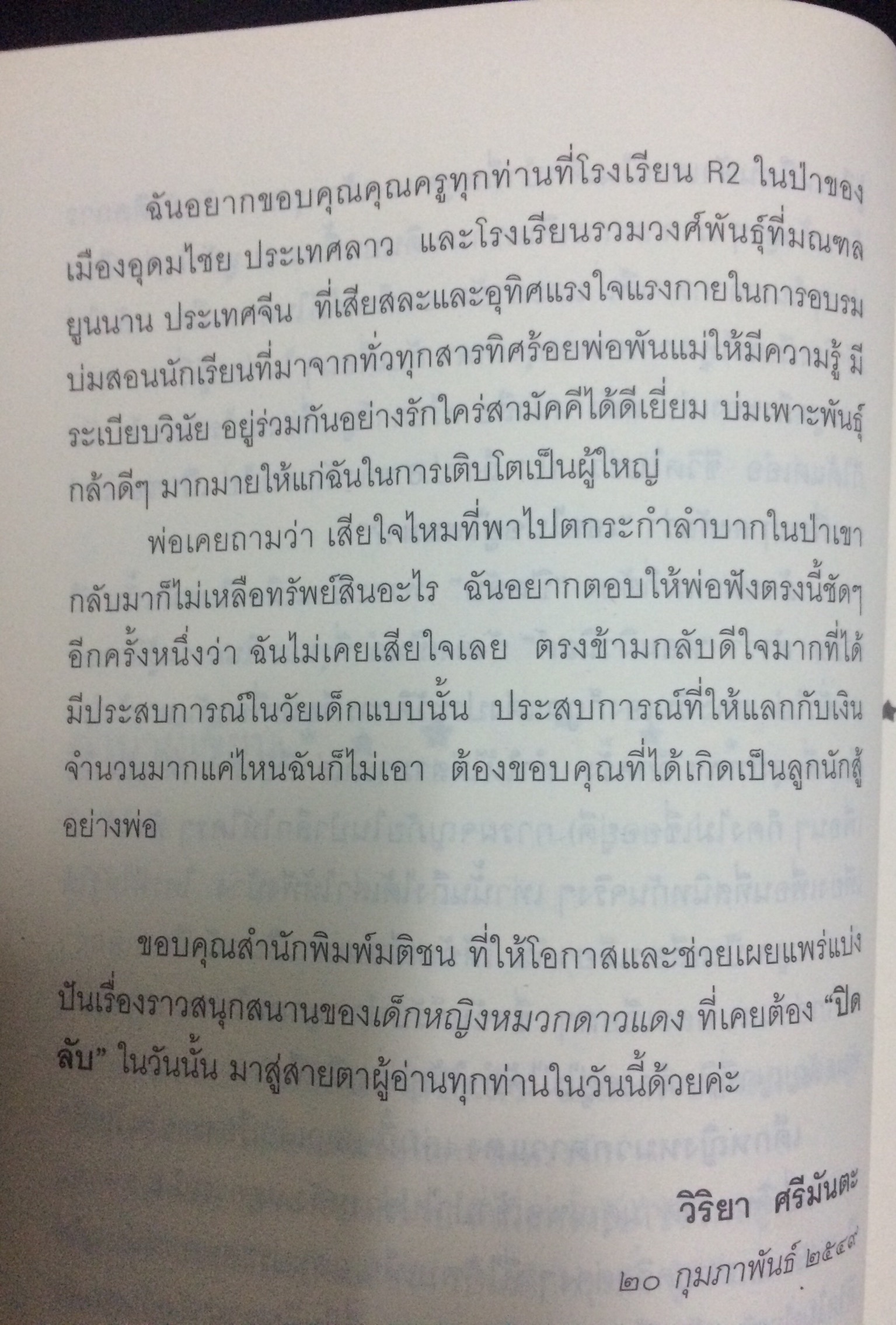 เด็กหญิงหมวกดาวแดง