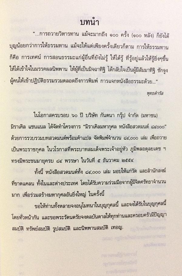 หนังสือบทสวดมนต์ ถวายเป็นพระราชกุศลในวโรกาส 84 พรรษา พระบาทสมเด็จพระเจ้าอยู่หัว
