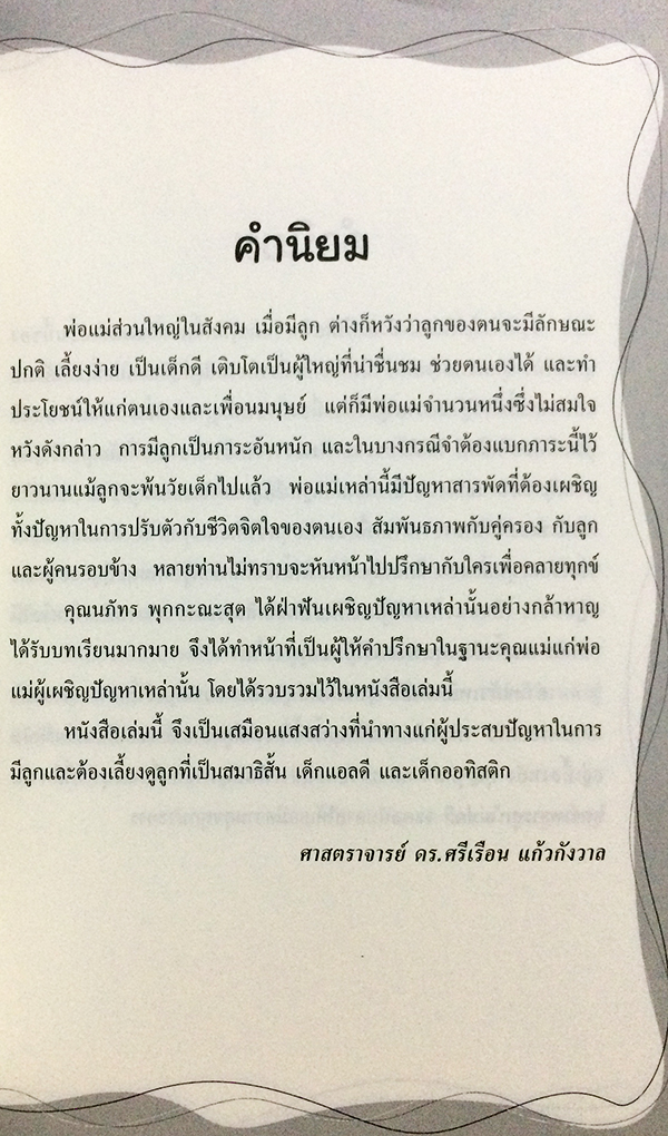 เด็กพิเศษ ช่วยได้ไม่ยาก