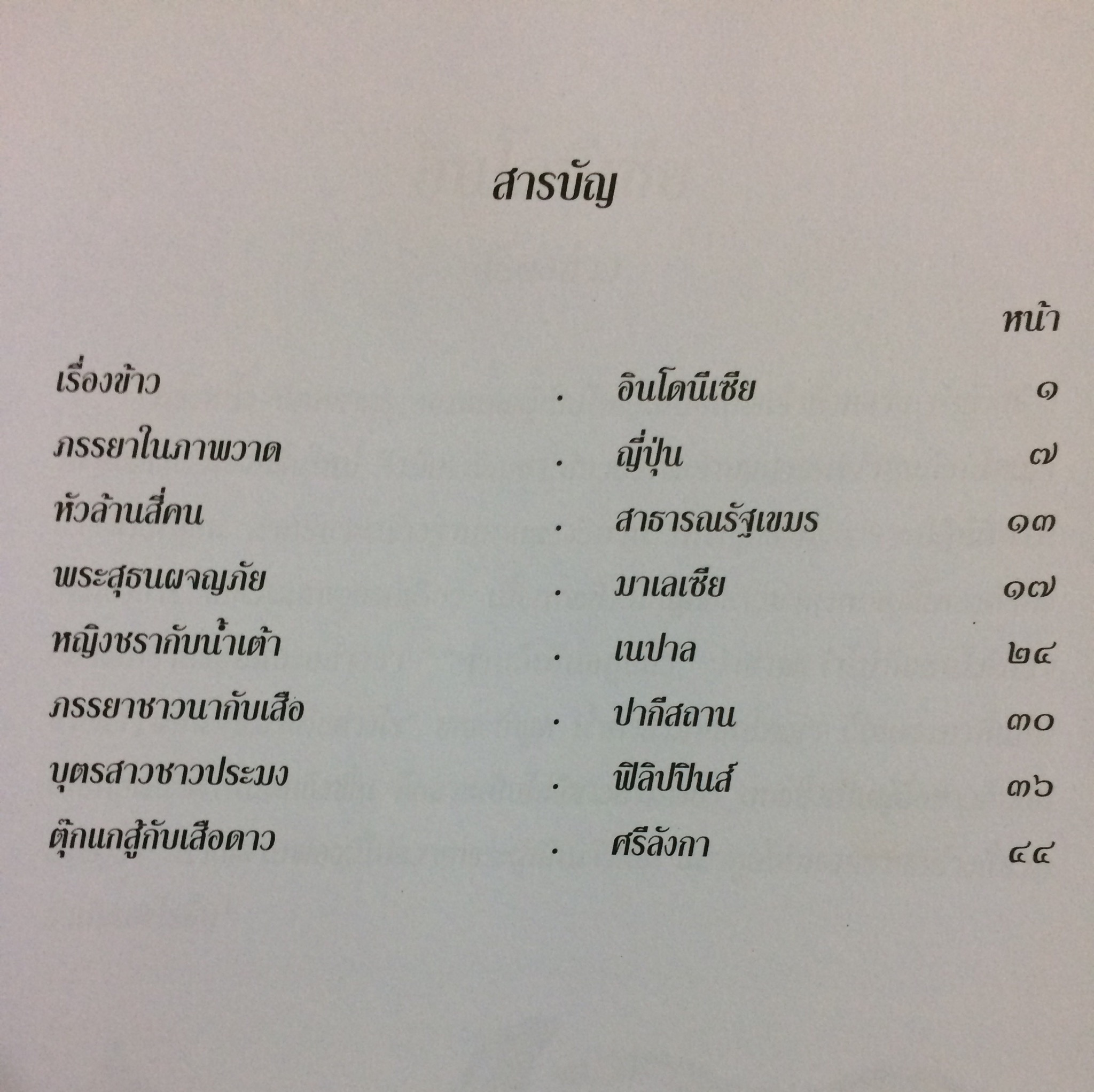 ชุดนิทานพื้นเมืองของเอเชียสำหรับเด็กทั่วทุกดินแดน เล่ม 1-6