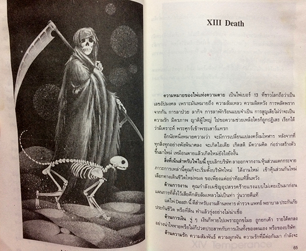 ไพ่ยิปซี กุญแจไขชีวิต