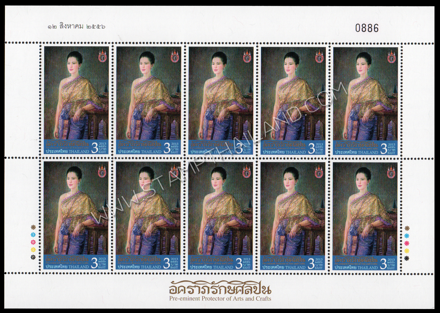 แพคแสตมป์ชุดอัคราภิรักษศิลปิน 2556 (เล่มใหญ่)