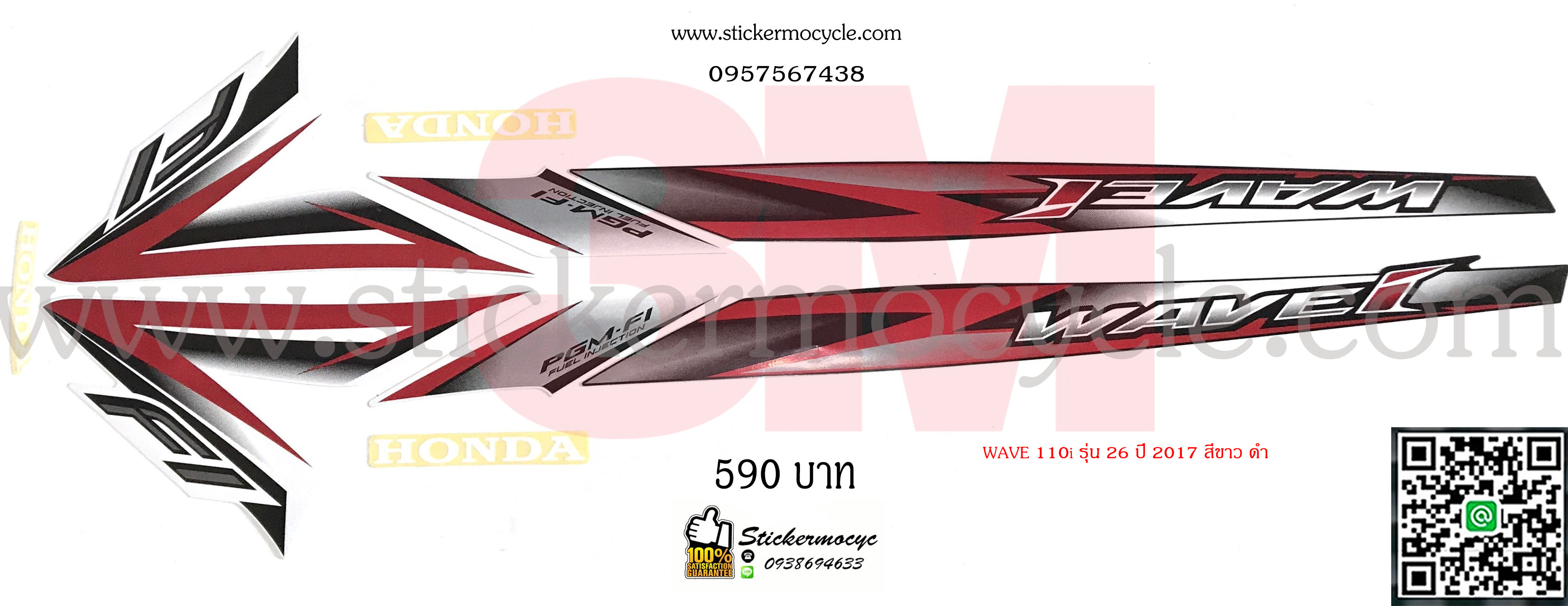 Sticker 3M HONDA Wave 110 I ปี 2017 รุ่น 26 ติดรถสี ขาว ดำ (เคลือบเงา) สติ๊กเกอร์ 3 M แท้ สติ๊กเกอร์ติดมอไซค์ ฮอนด้า เวฟ