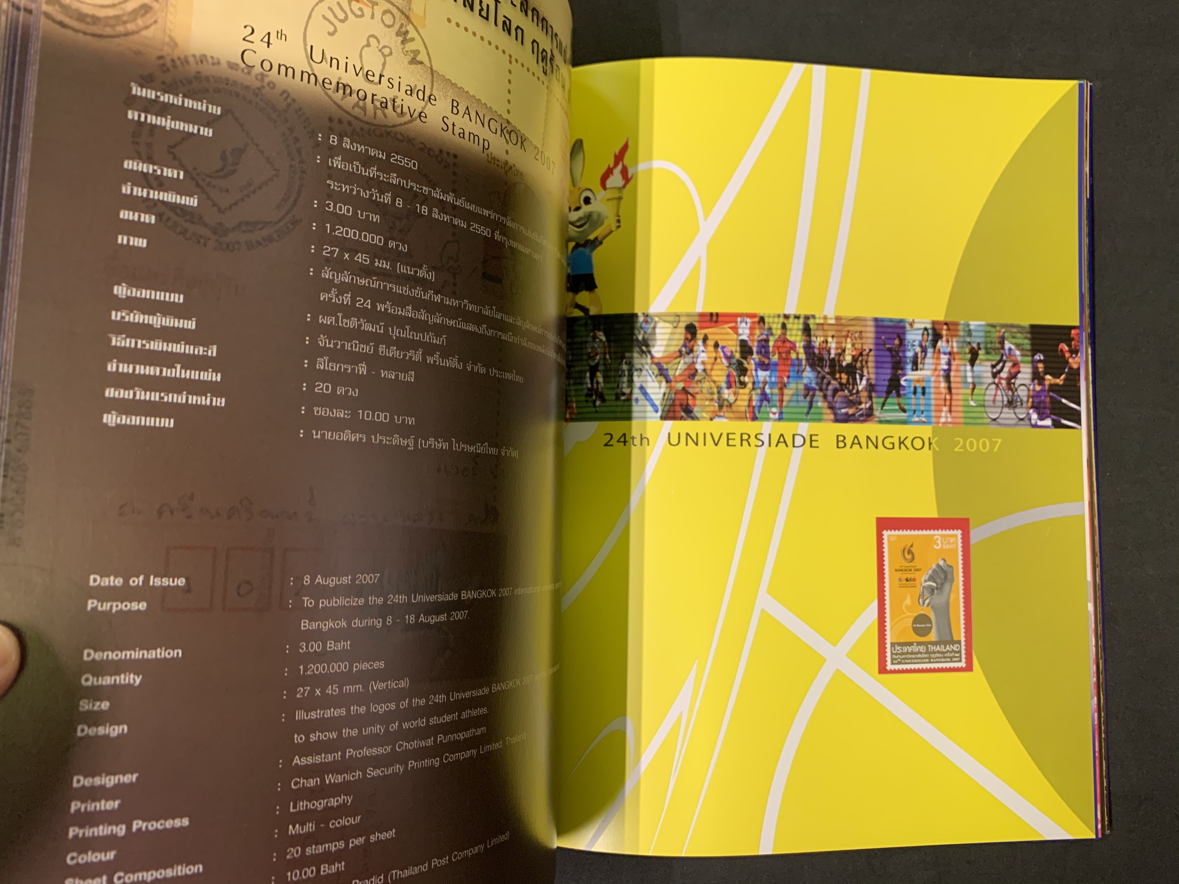 สมุดตราไปรษณียากรไทยประจำปี 2550