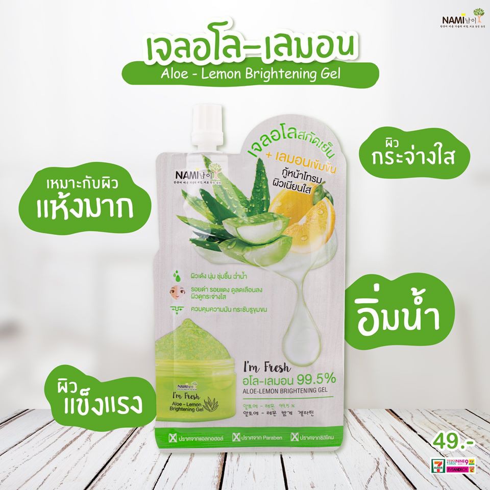 (กล่อง 6 ซอง) Nami I'm Fresh Series เจลวิตามินซีส้ม + สครับมะขาม + เจลอโลเลม่อน + สครับน้ำตาลวิตซี