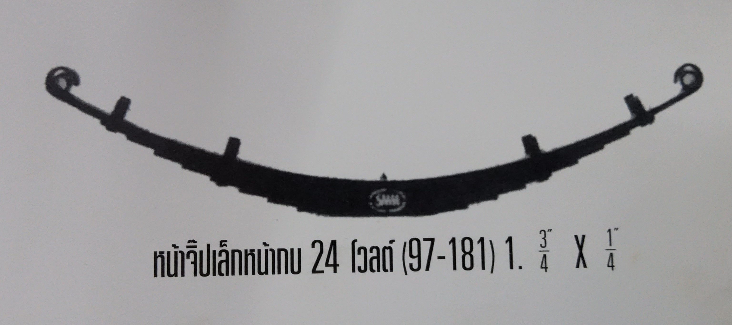 แหนบ หลัง จิ๊ปเล็กหน้ากบ24 โวลท์ , จิ๊ปวินลี่ [ ตัว 3 ] ( 97-181 / 97-281 ) กว้าง 1-3/4" หนา 1/4"