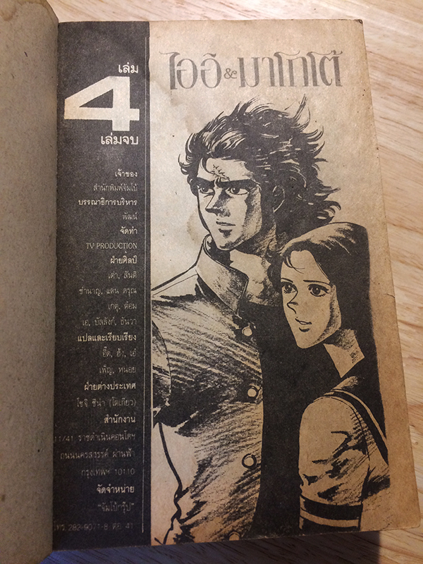 ไออิ & มาโกโต้ (Ai to Makoto)