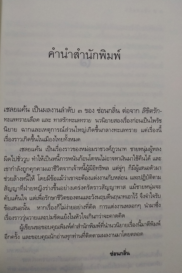 เชลยแค้น