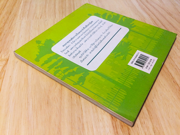 104 วิธีสู่การเป็นคนน่ารัก