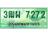 ทะเบียนรถกระบะ 7272 เลขประมูล ทะเบียนสวย 3ฒผ 7272 ผลรวมดี 32