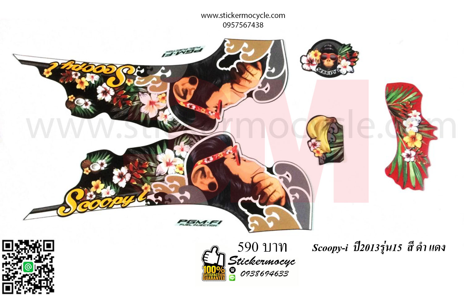 Sticker 3M HONDA SCOOPY I ปี 2013 รุ่น 15 ติดรถสี ดำ แดง (เคลือบเงา) สติ๊กเกอร์ 3 M แท้ สติ๊กเกอร์ติดมอไซค์ ฮอนด้า สกู๊ปปี๊ไอ