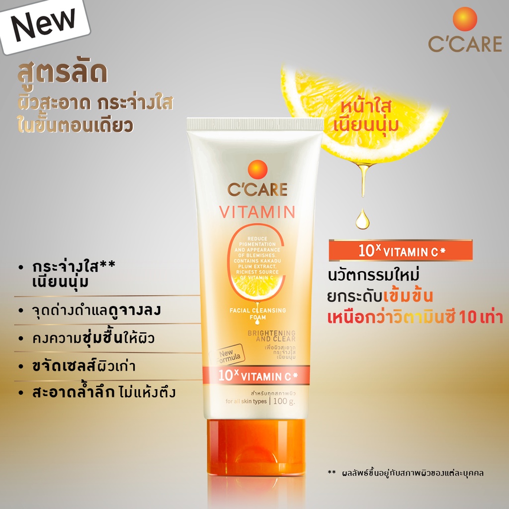 C'CARE VITAMIN C FACIAL CLEANSING FOAM (50 กรัม) สูตร BRIGHTENING & CLEAR โฟมล้างหน้า