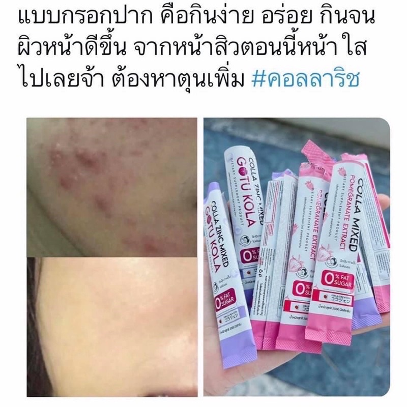 คอลล่าริช คอลลาเจนกรอกปาก Colla Mixed Collarich (1ห่อ มี15ซอง) .