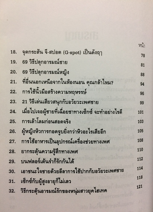 ตำรารัก