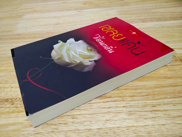 เชลยแค้น