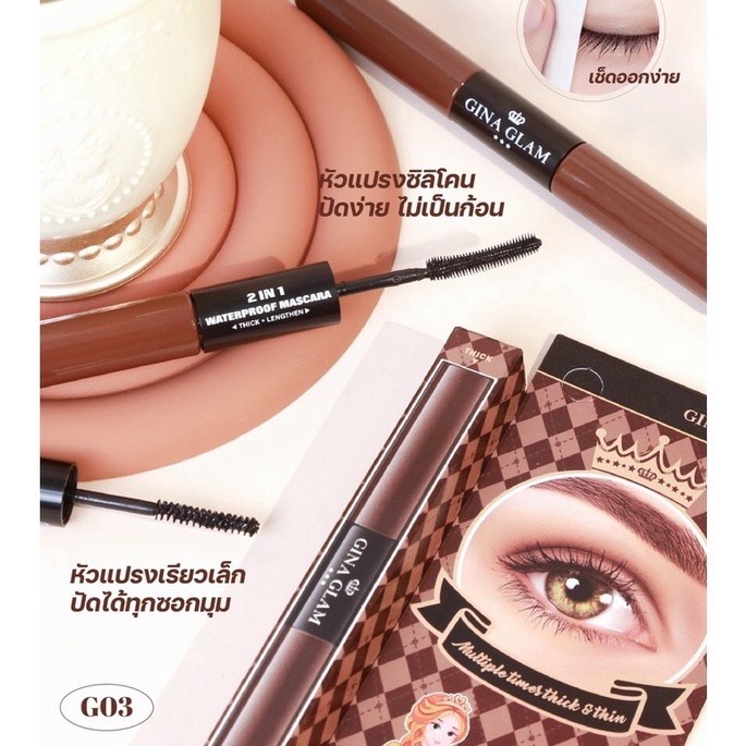 GINA GLAM 2 IN 1 THICK FINE MASCARA G03 มาสคาร่า