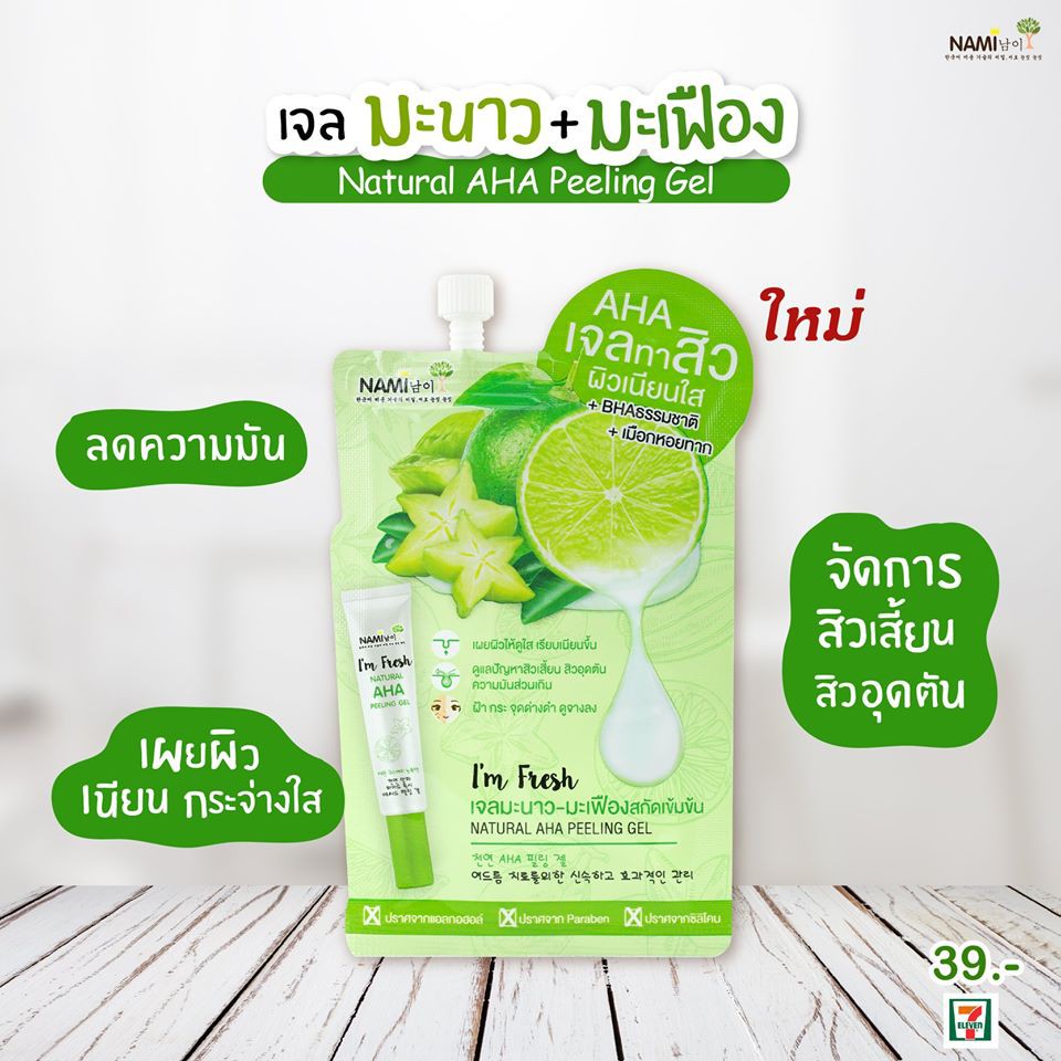 (1ซอง) Nami I'm Fresh เซรั่มเลม่อน+เจลแต้มสิวมังคุด+เซรั่มมัลเบอร์รี่+เจลมะนาวมะเฟือง+เซรั่มใบบัวบก