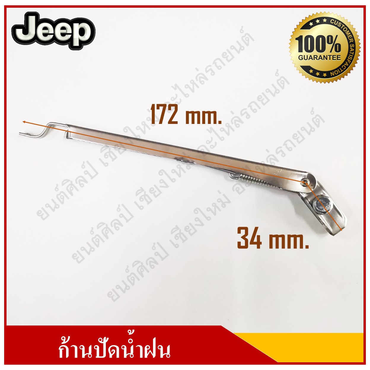 JEEP ก้านปัดน้ำฝน S-23 รถจี๊ป ยืดได้ อันละ