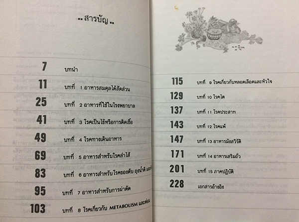 โภชนะบำบัด