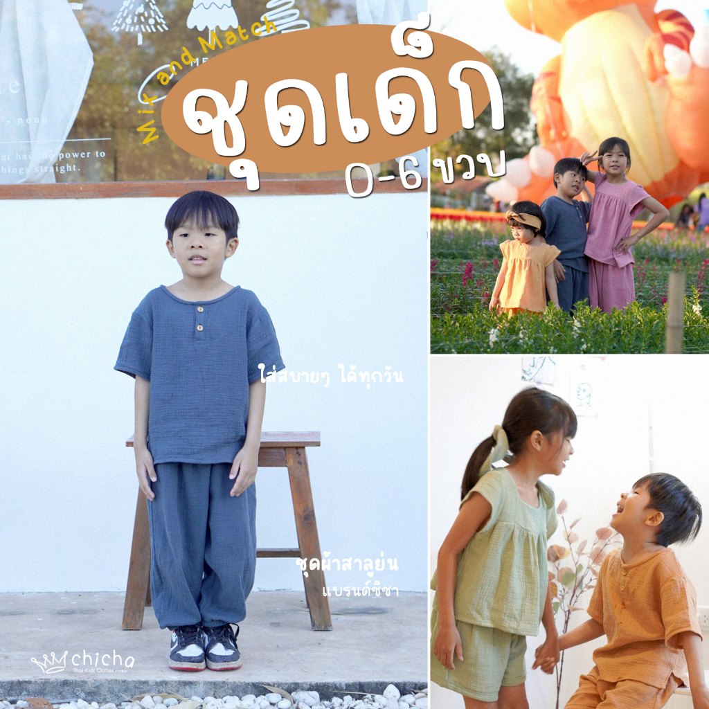 ชุดเด็กผ้าสาลู ขายาว 0-6 ขวบ สไตล์ธรรมชาติ ผ้าฝ้าย100% ผ้าฝอกนุ่ม พร้อมจัดส่ง ใส่สบาย LOOM