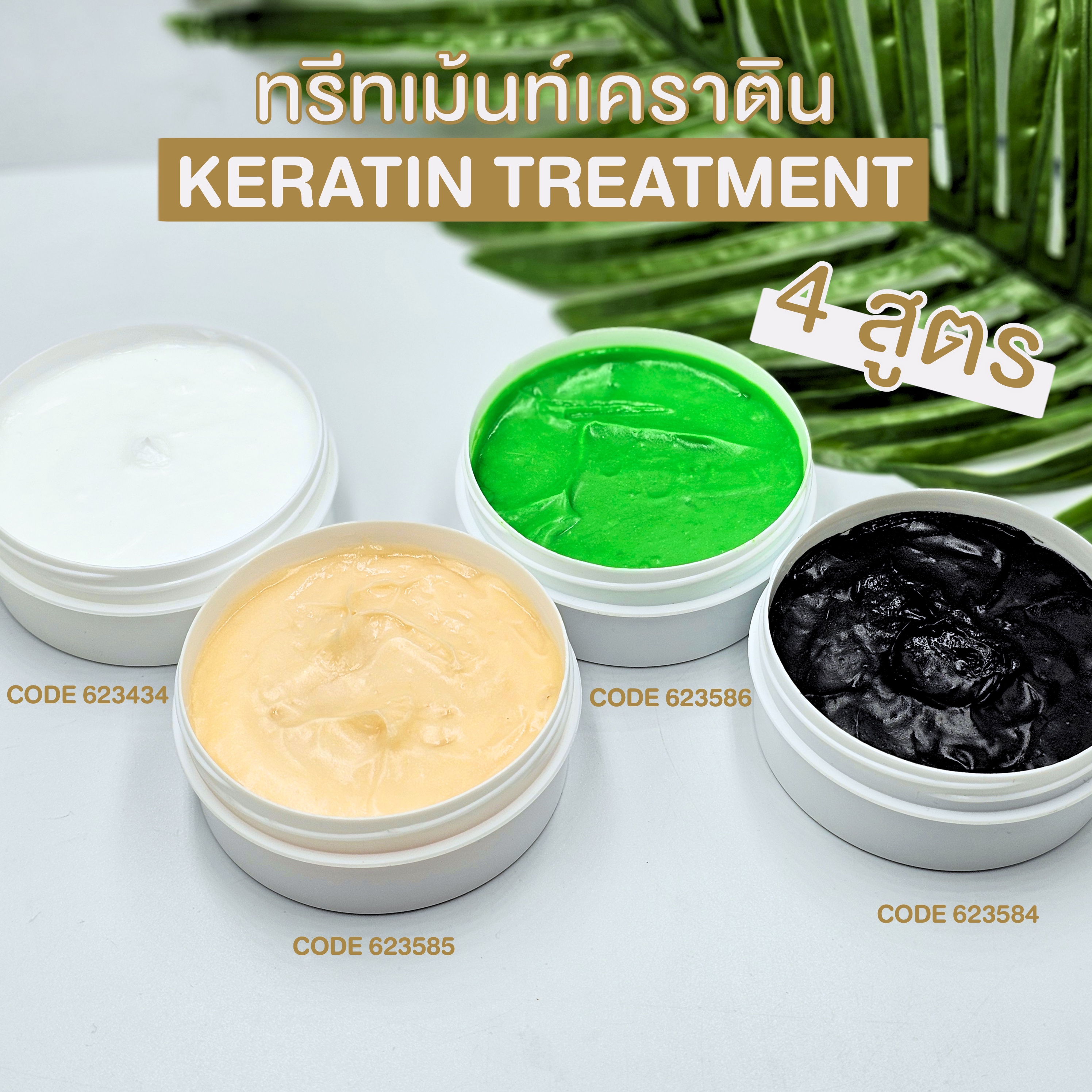 ทรีทเม้นท์เคราติน - Keratin Treatment