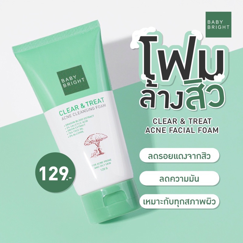 Baby Bright โฟมล้างหน้า สูตร โฟมแตงโม ผิวเด้ง , โฟมผิวไบร์ท AHA , โฟมล้างสิว ลดสิว