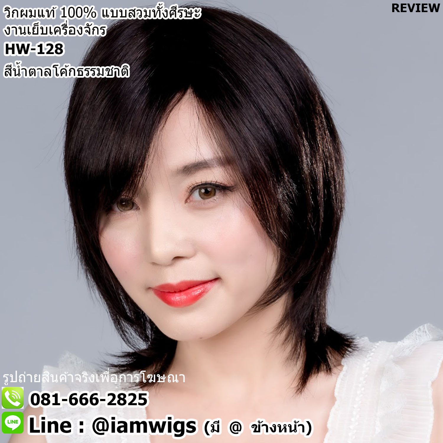 พร้อมส่ง // วิกผมแท้100% งานเย็บเครื่องจักร เพิ่มทอขวัญ ทรงผมซอยสั้นไว้รากไทร ผมหน้าม้าซอยปัดได้ ความยาวทรงประมาณ 33-35 ซม. วัดจากช่วงกลางศีรษะ