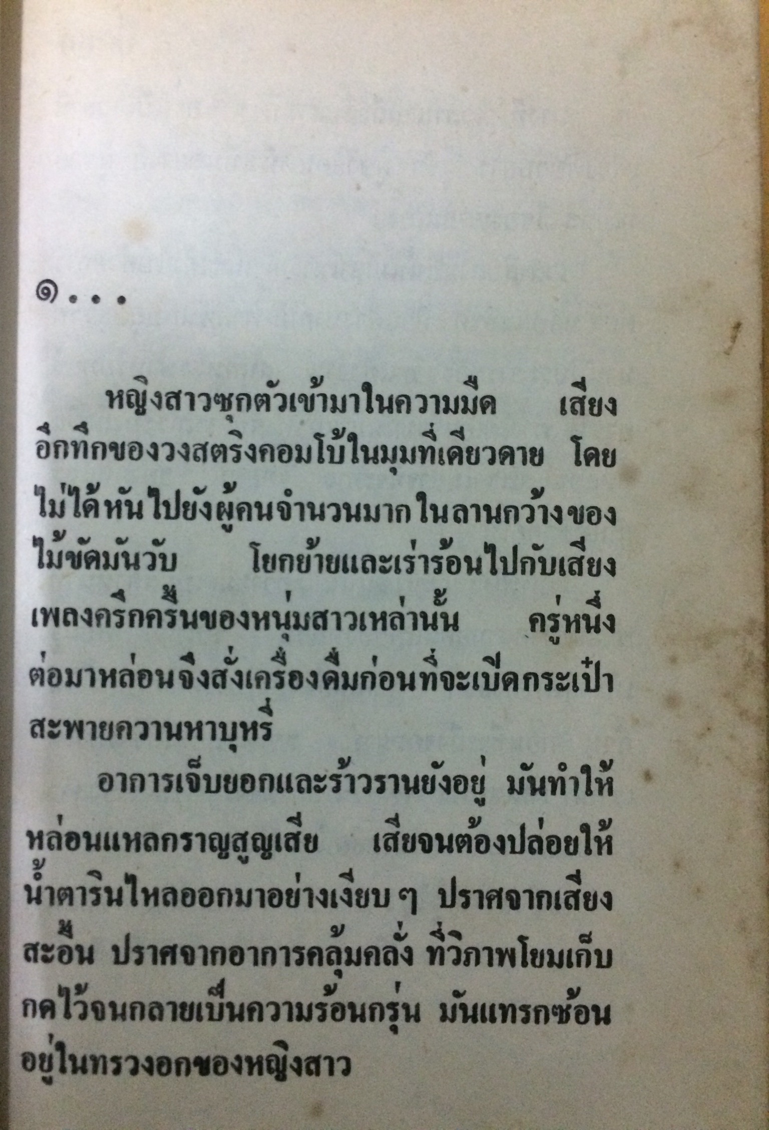 ปีกนก (เล่มเดียวจบ)