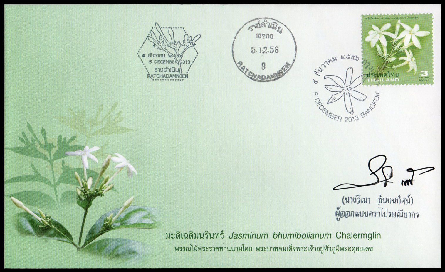 ซองวันแรกจำหน่ายมะลิเฉลิมนรินทร์ 2556 + ประทับตราปณ.ราชดำเนิน