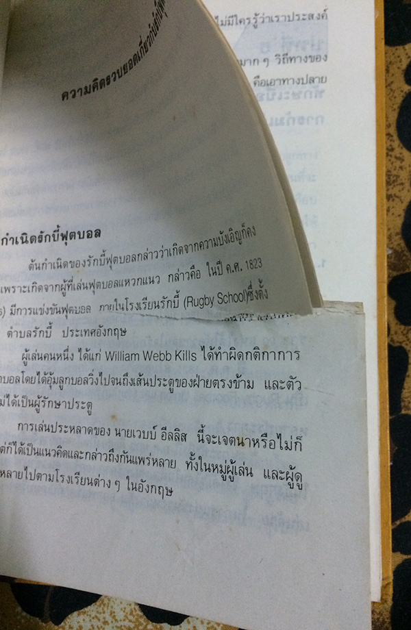 รักบี้ฟุตบอล