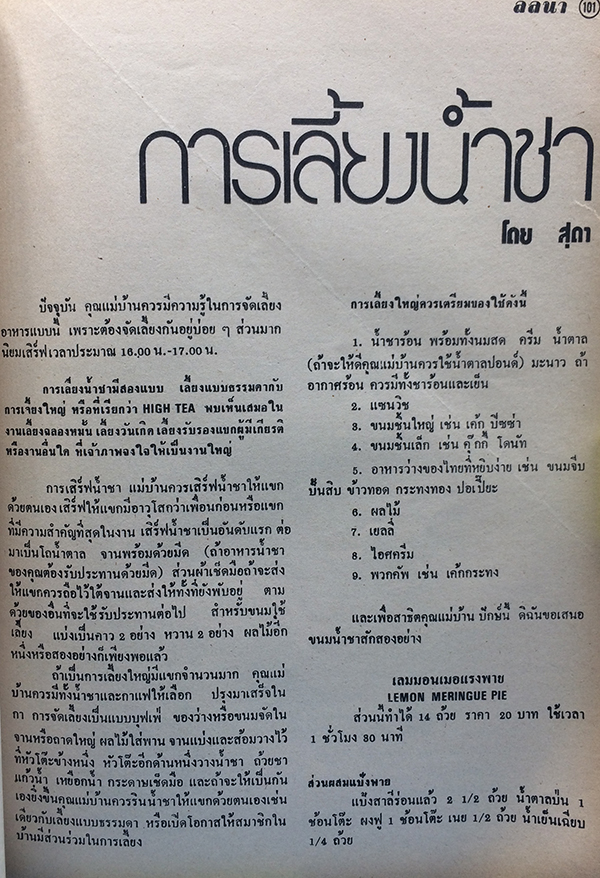 ลลนา เล่ม 14 ปักษ์หลัง กรกฎาคม 2516