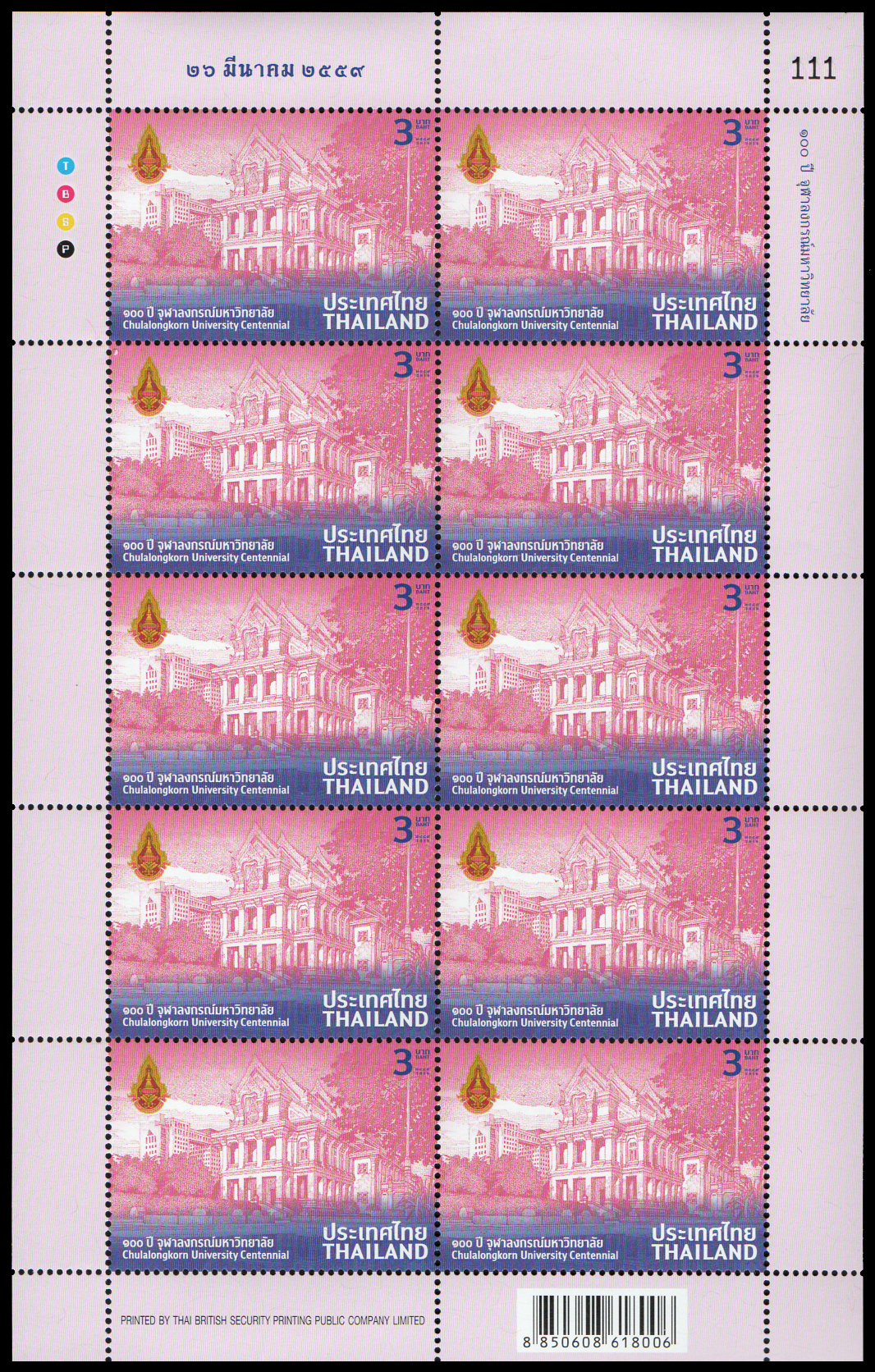 แสตมป์ชุด 100 ปี จุฬาลงกรณ์มหาวิทยาลัย (เต็มแผ่น)
