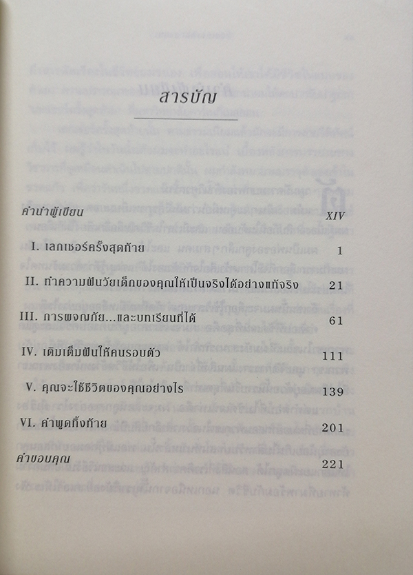 เดอะลาสต์เลกเชอร์ (The Last Lecture)