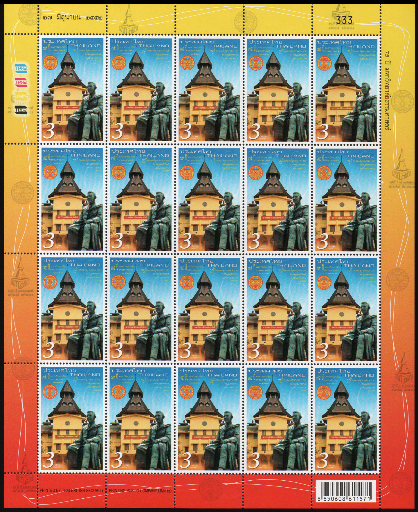 แสตมป์ 75 ปี มหาวิทยาลัยธรรมศาสตร์ (เต็มแผ่น)