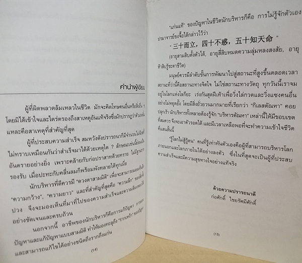 CEO โลกตะวันออก ฉบับ ลีลาบริหารสามมิติ