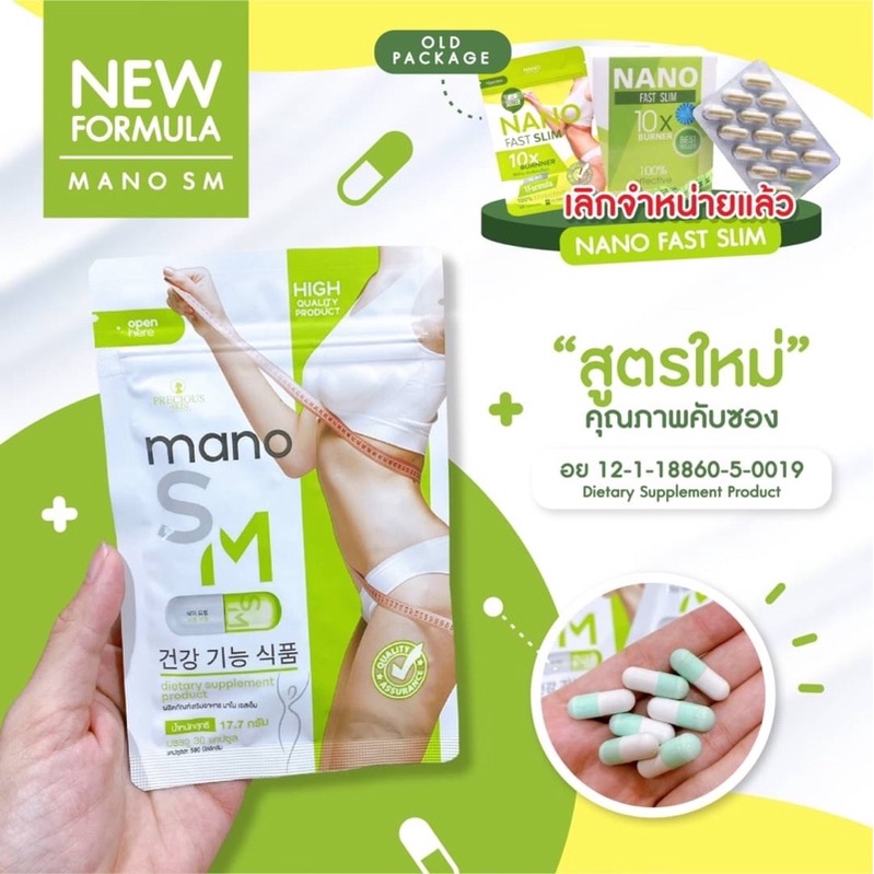 Mano SM 30 capsule อาหารเสริมควบคุมน้ำหนัก