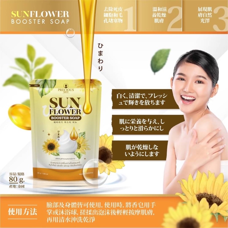 Precious Skin Sunflower Booster Soap 80 g สบู่วิปโซป สบู่ทานตะวัน