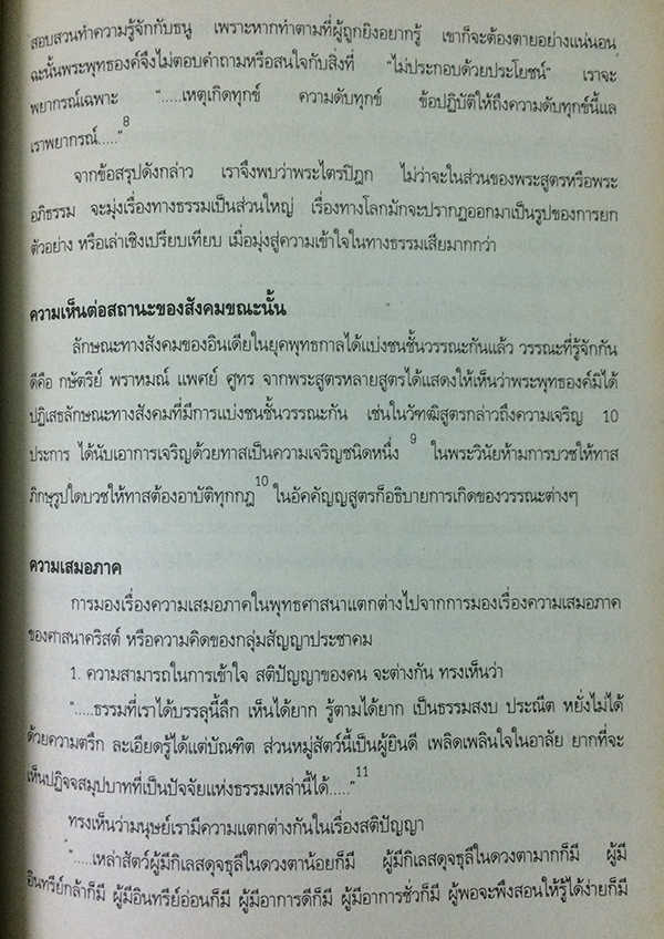 ทฤษฏีการเมืองสมัยโบราณและสมัยกลาง