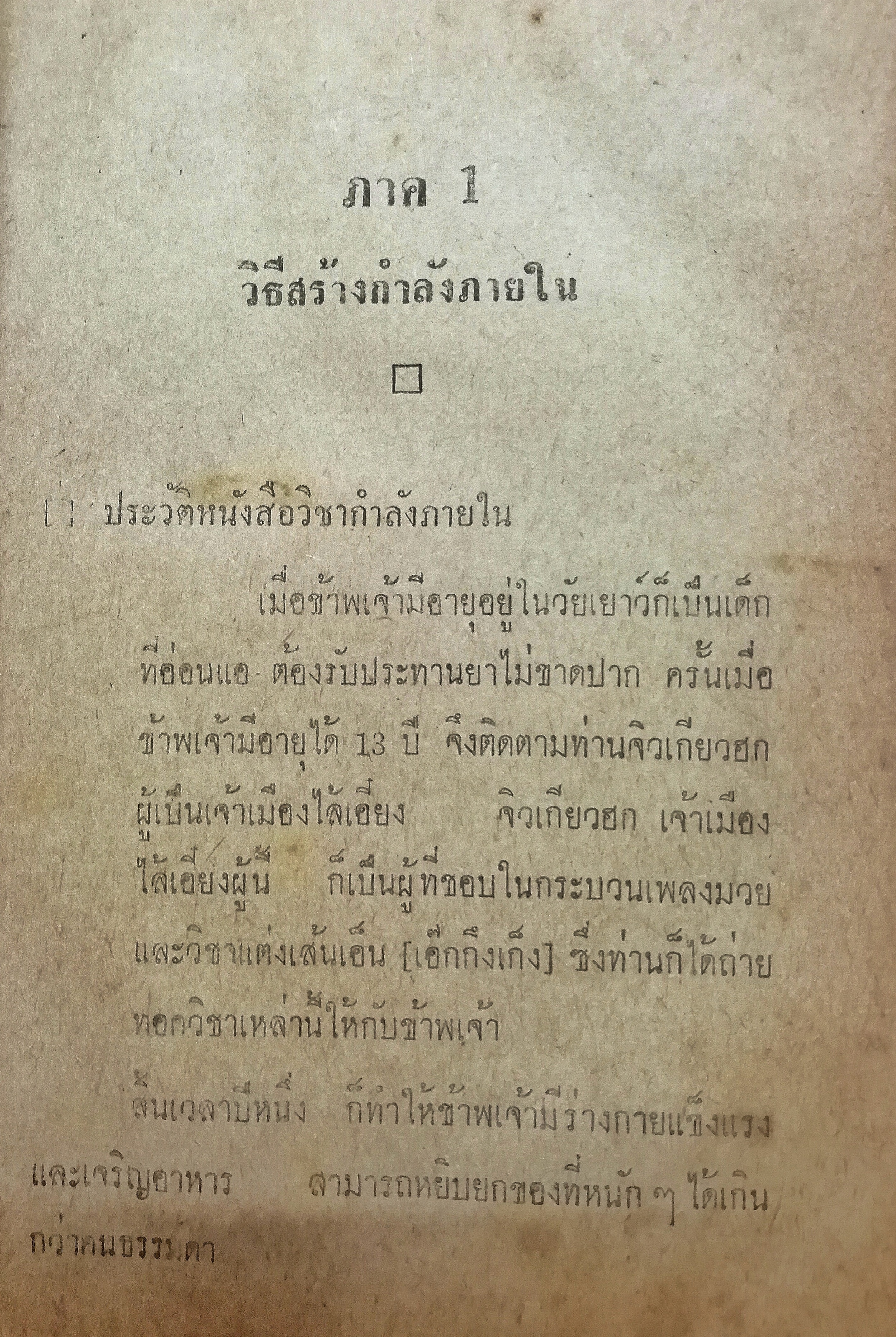 วิชากำลังภายใน รวมสองภาคบริบูรณ์