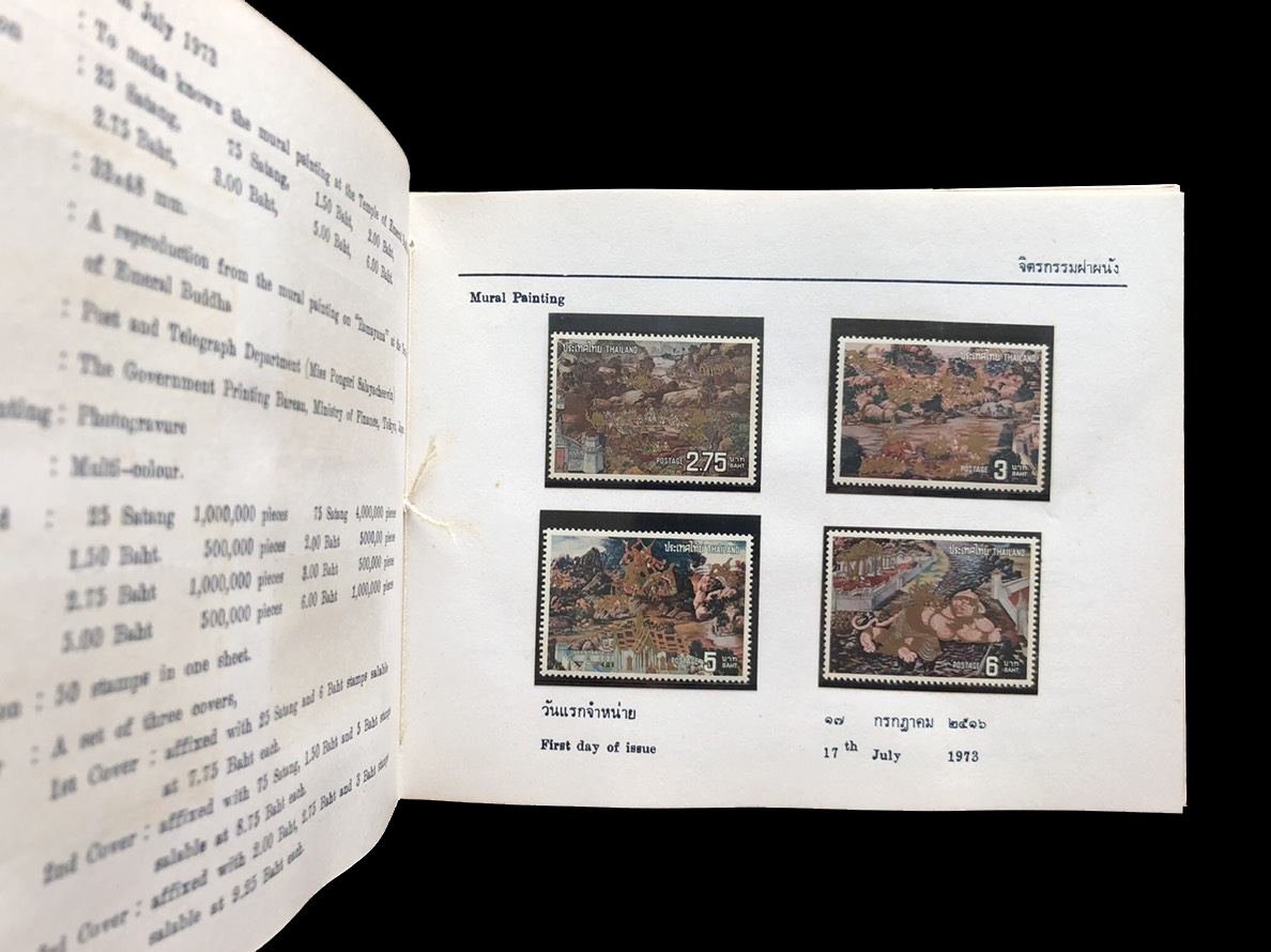 สมุดตราไปรษณียากรไทยประจำปี 2516