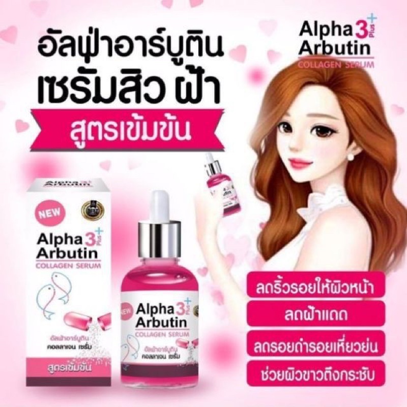 Alpha 3 Arbutin Plus Collagen Serum 40ml เชรั่มอัลฟ่าอาบูติน คอลลาเจน สูตรเข้มข้น