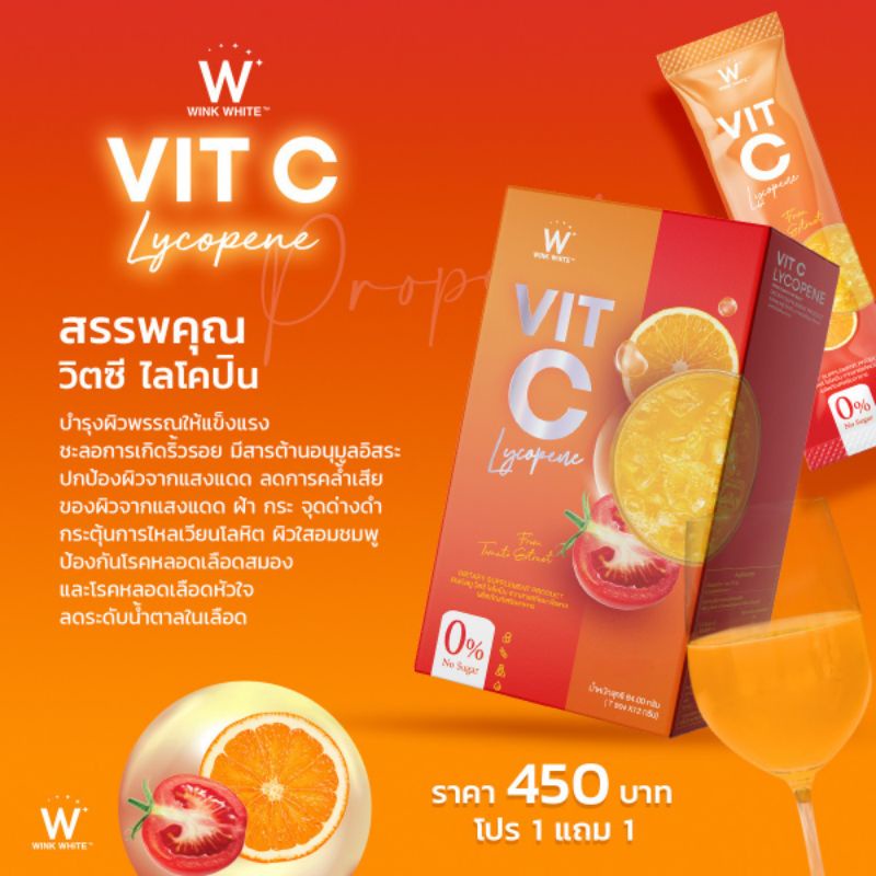 1 แถม 1 W Wink White VIT C LYCOPENE 7 ซอง/กล่อง