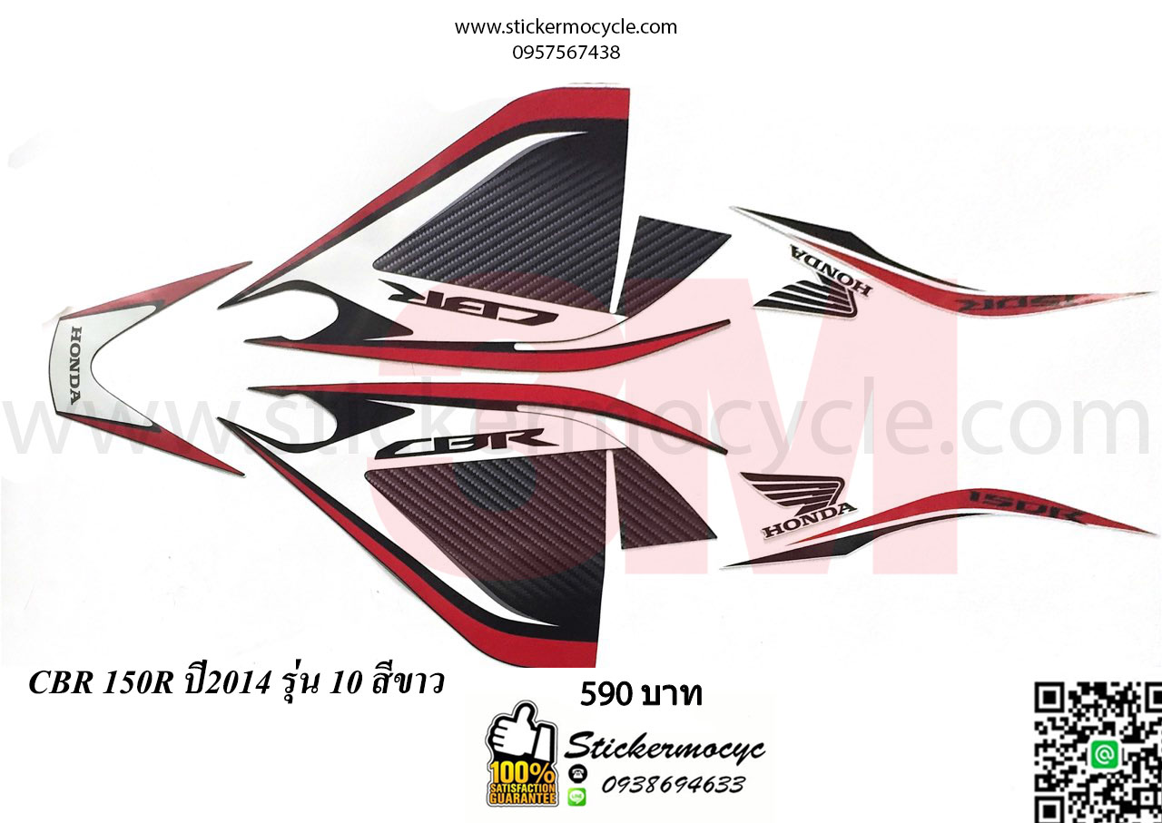 Sticker 3M Honda CBR ปี2014 รุ่น10 ติดรถสี ขาว สติ๊กเกอร์แท้ 3เอ็ม ติดรถมอเตอร์ไซค์ ฮอนด้า ซีบีอาร์