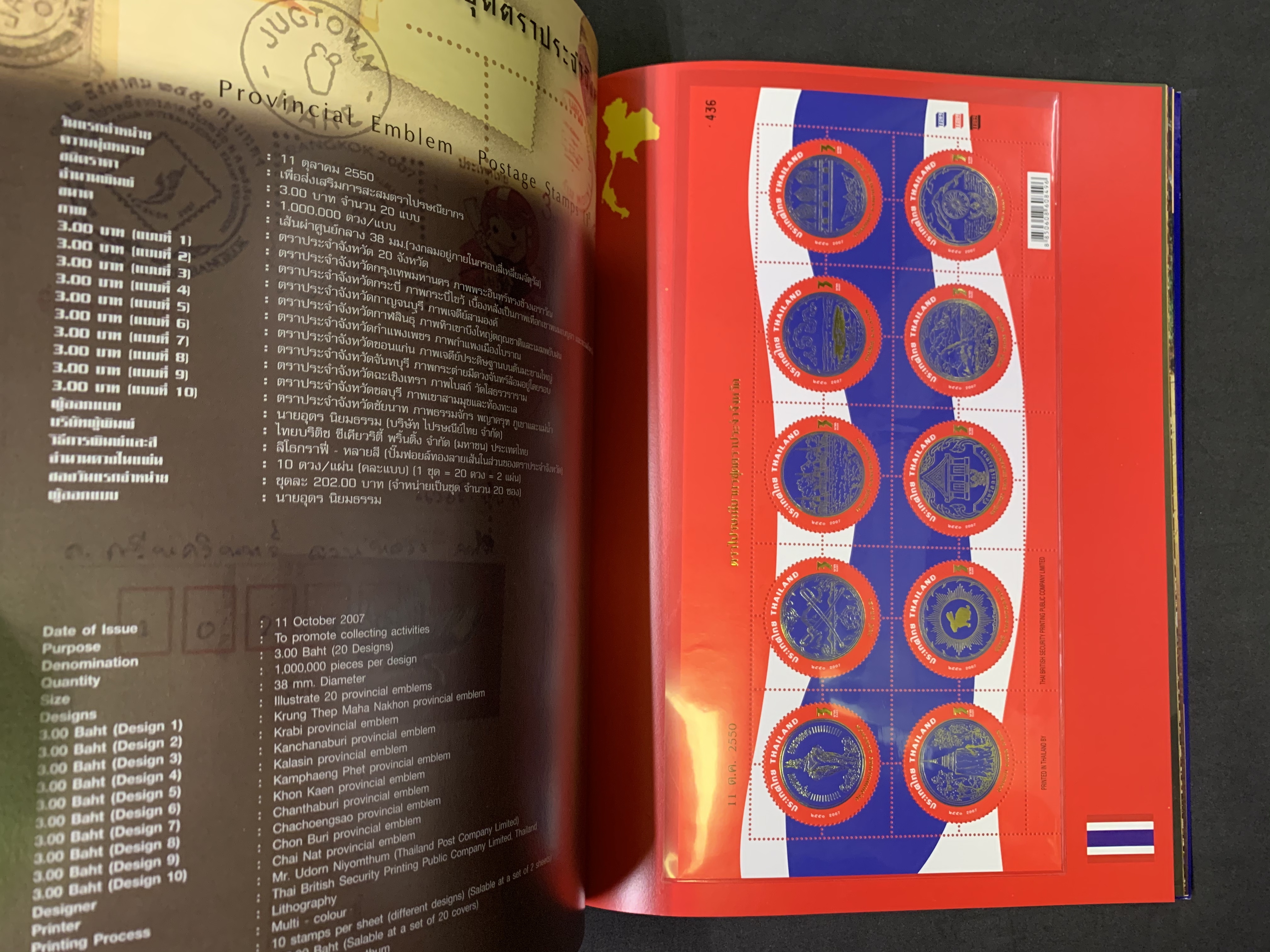 สมุดตราไปรษณียากรไทยประจำปี 2550