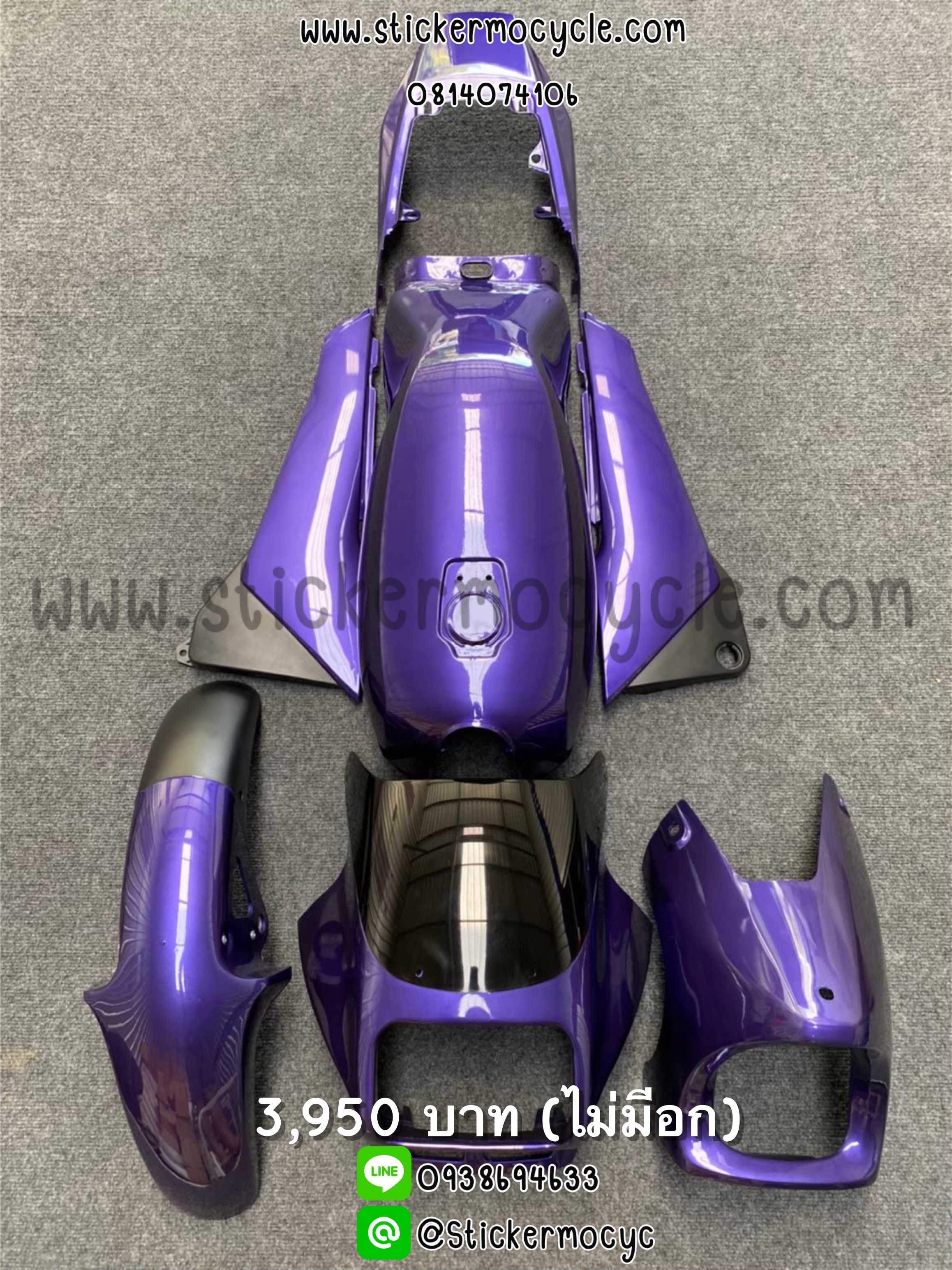 ชุดสี RXZ สีม่วง (ราคานี้ไม่รวมอก)