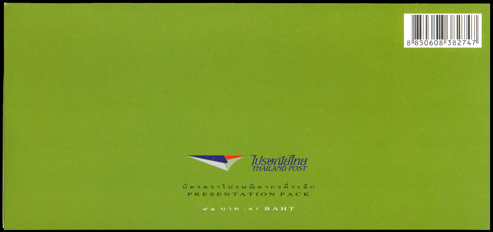 บัตรตราไปรษณียากรที่ระลึกปลากัด 2545