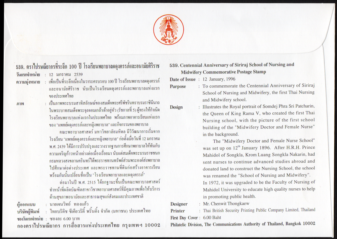 ซองวันแรกจำหน่าย 100 ปี โรงเรียนพยาบาลผดุงครรภ์และอนามัยศิริราช 2539 + ลายเซ็นต์ผู้ออกแบบ